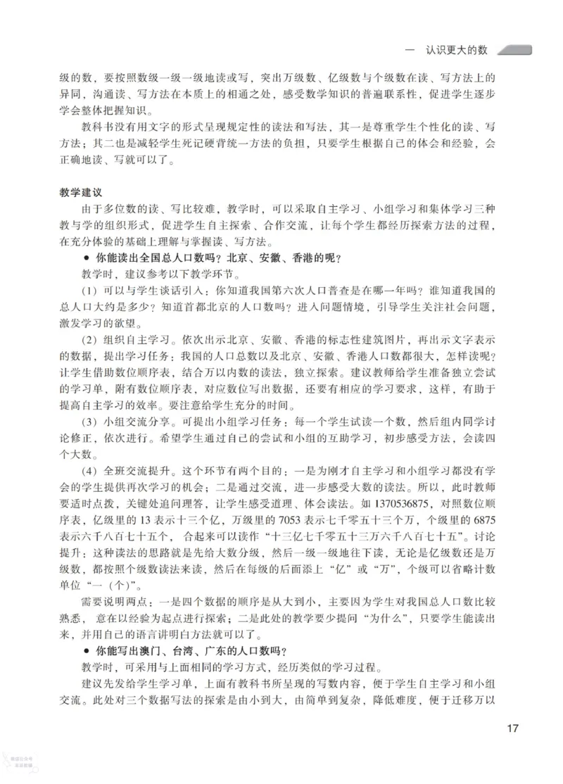 北师大版4年级上册数学教师用书_《教师教学用书（教参）》25秋数学1-6年级上册（北师大）