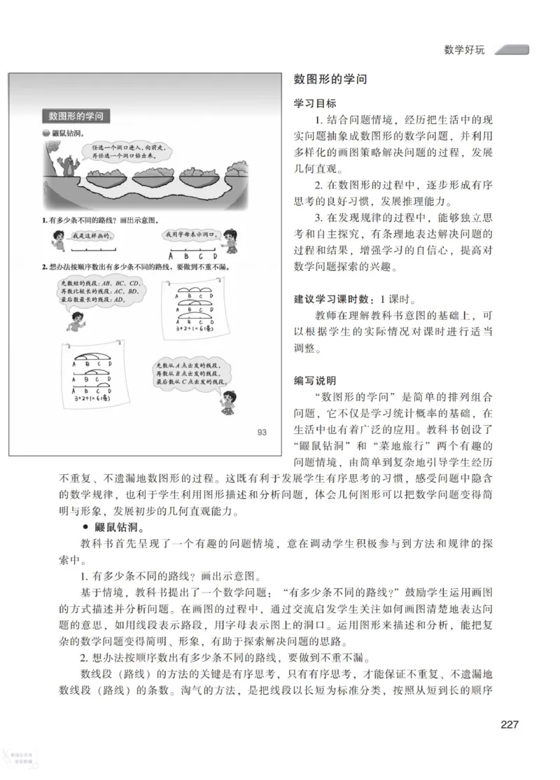 北师大版4年级上册数学教师用书_《教师教学用书（教参）》25秋数学1-6年级上册（北师大）