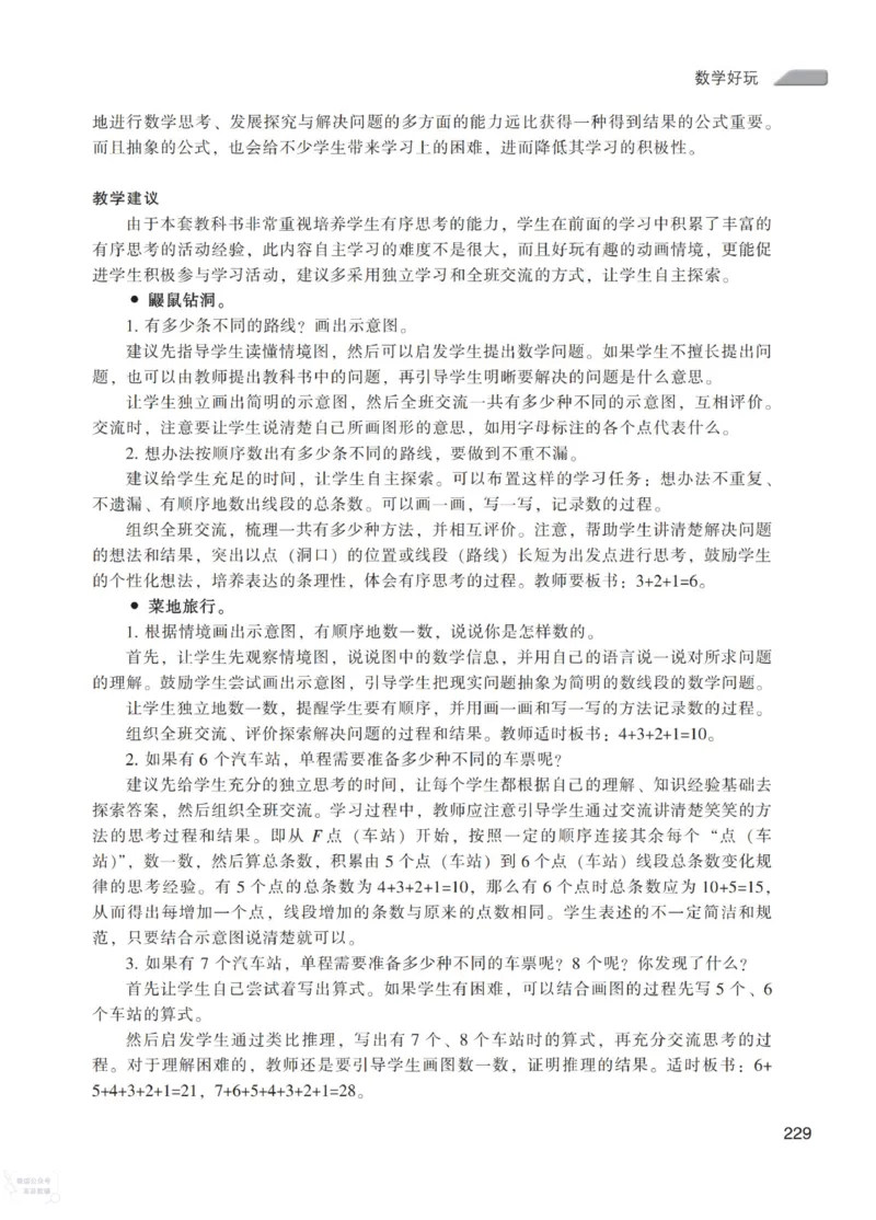 北师大版4年级上册数学教师用书_《教师教学用书（教参）》25秋数学1-6年级上册（北师大）