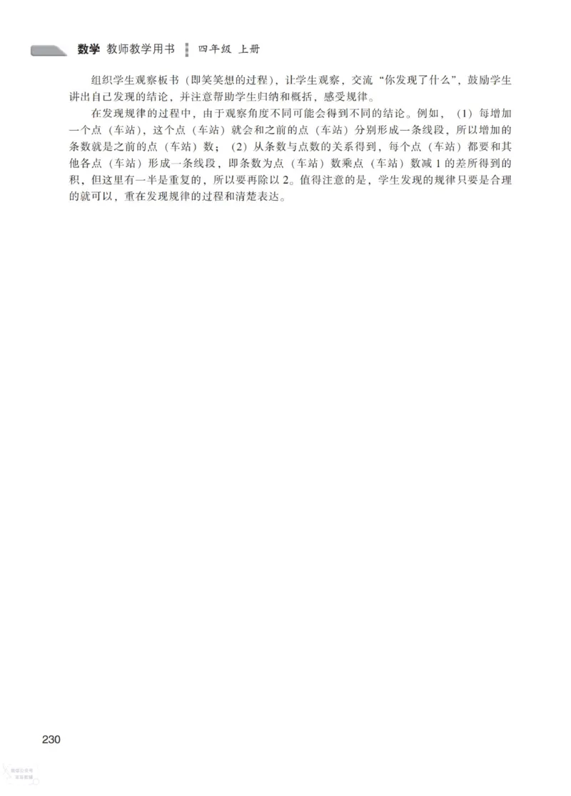 北师大版4年级上册数学教师用书_《教师教学用书（教参）》25秋数学1-6年级上册（北师大）