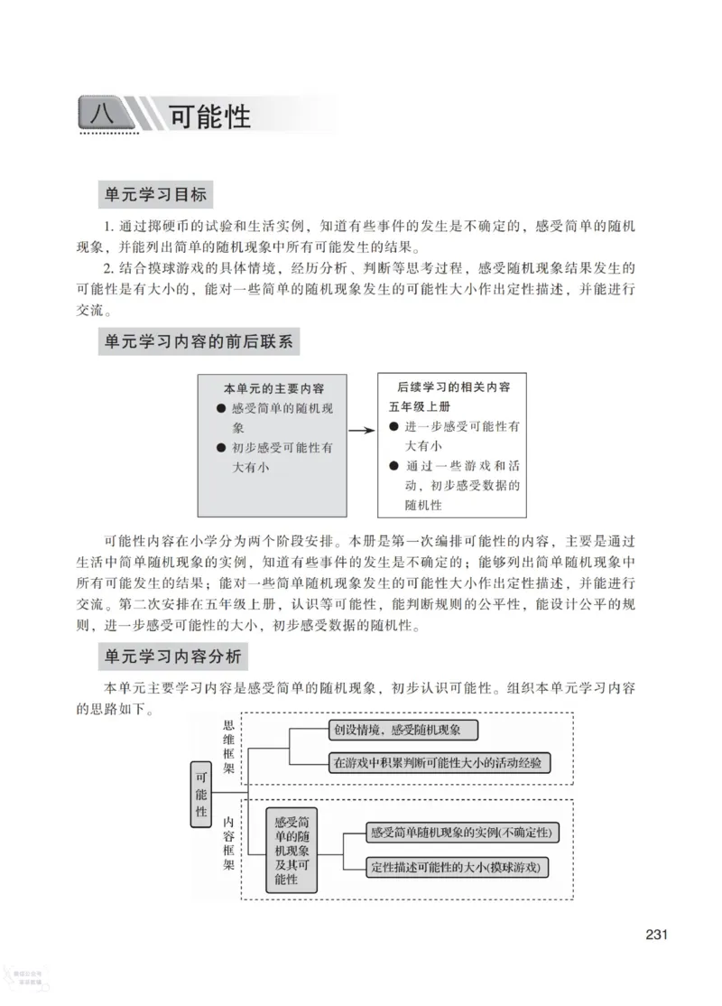 北师大版4年级上册数学教师用书_《教师教学用书（教参）》25秋数学1-6年级上册（北师大）