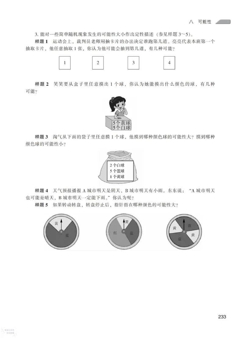 北师大版4年级上册数学教师用书_《教师教学用书（教参）》25秋数学1-6年级上册（北师大）