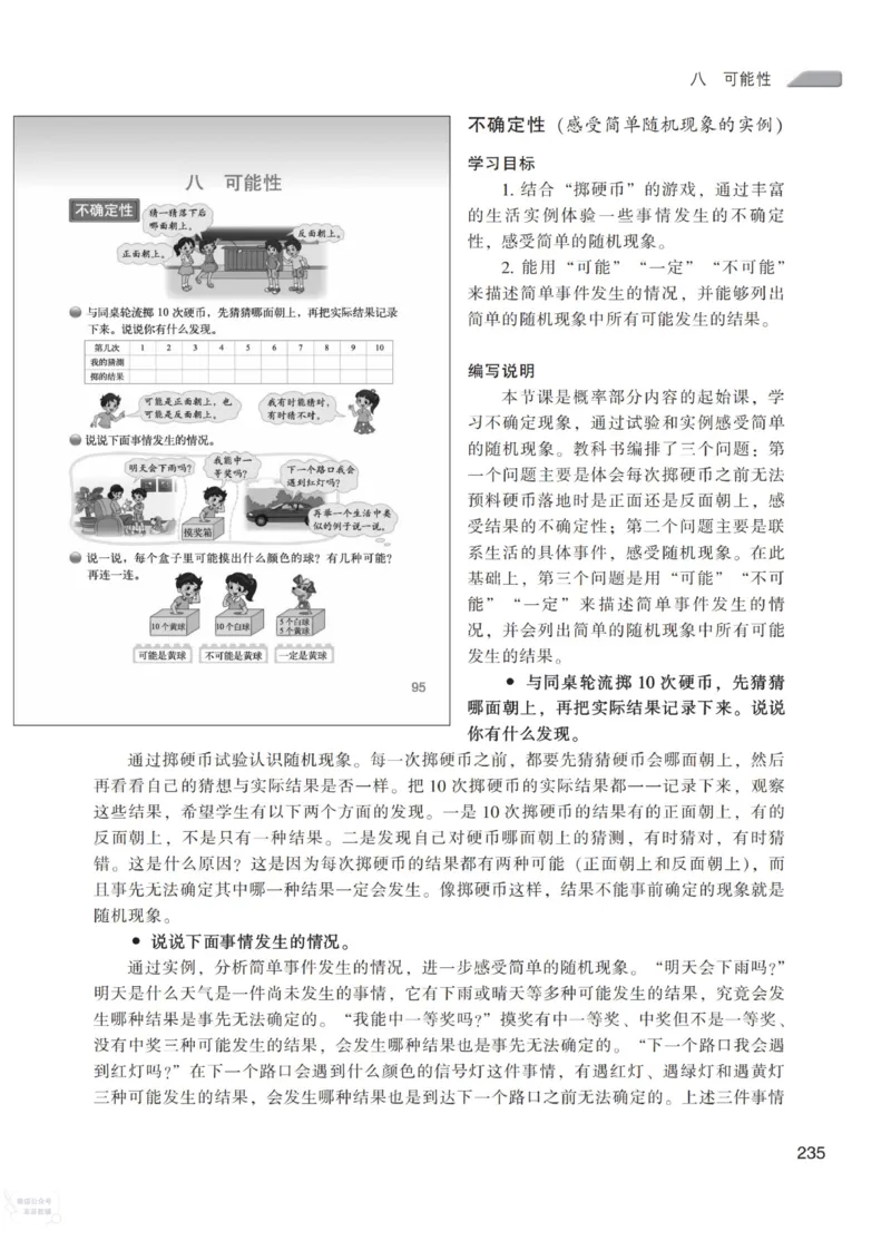 北师大版4年级上册数学教师用书_《教师教学用书（教参）》25秋数学1-6年级上册（北师大）