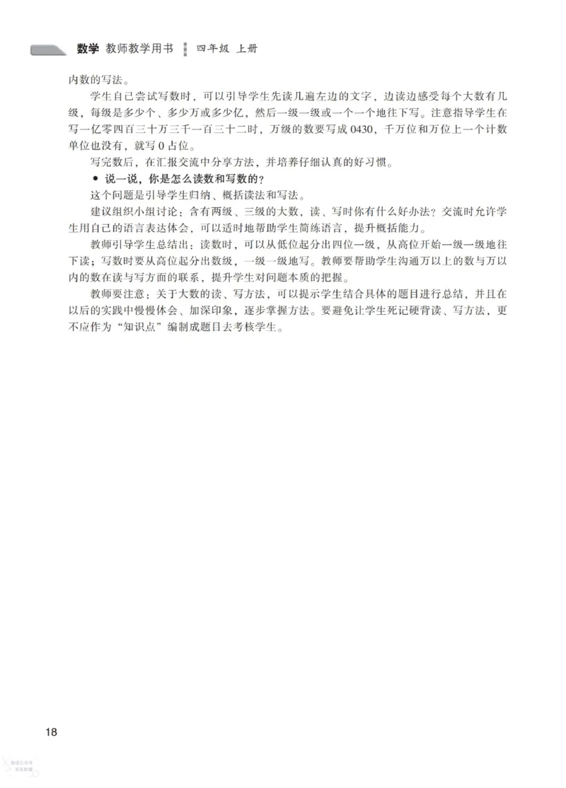 北师大版4年级上册数学教师用书_《教师教学用书（教参）》25秋数学1-6年级上册（北师大）