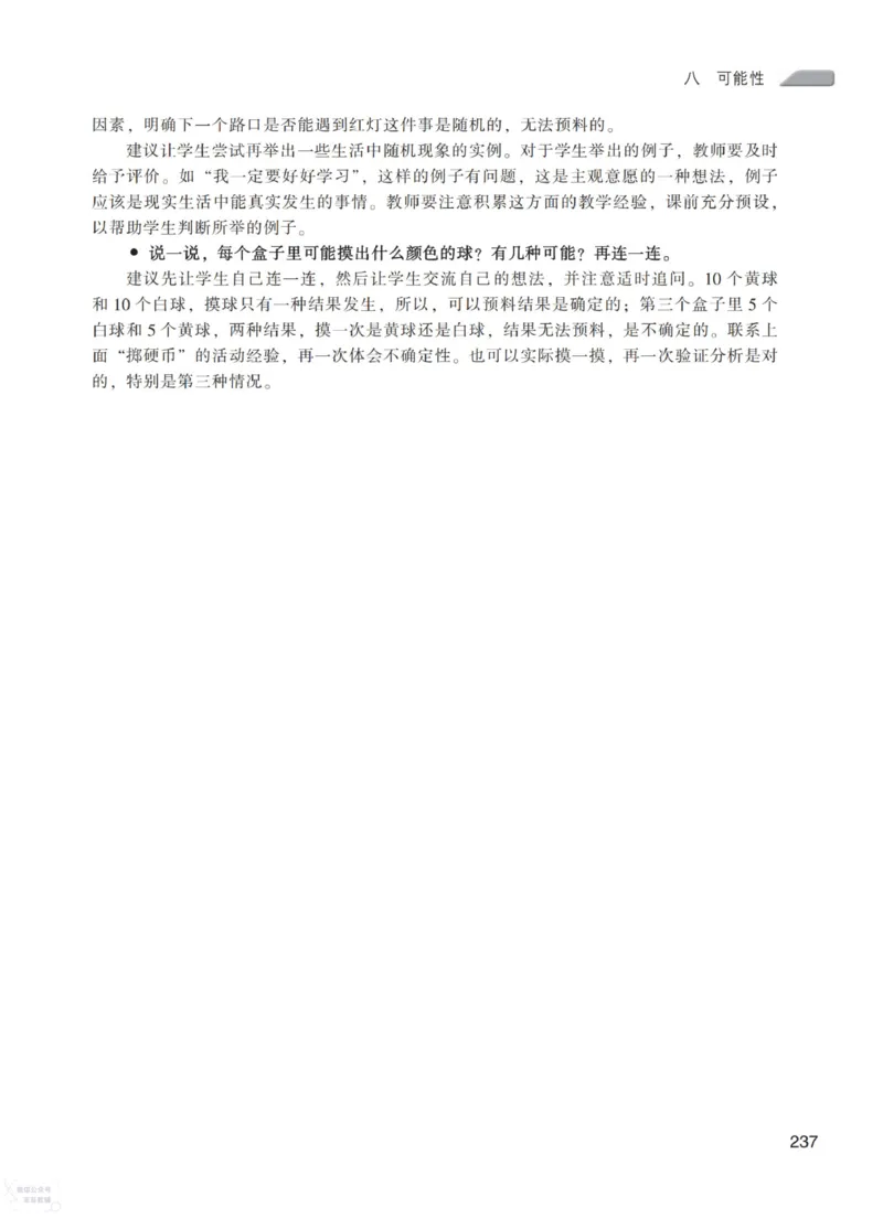 北师大版4年级上册数学教师用书_《教师教学用书（教参）》25秋数学1-6年级上册（北师大）