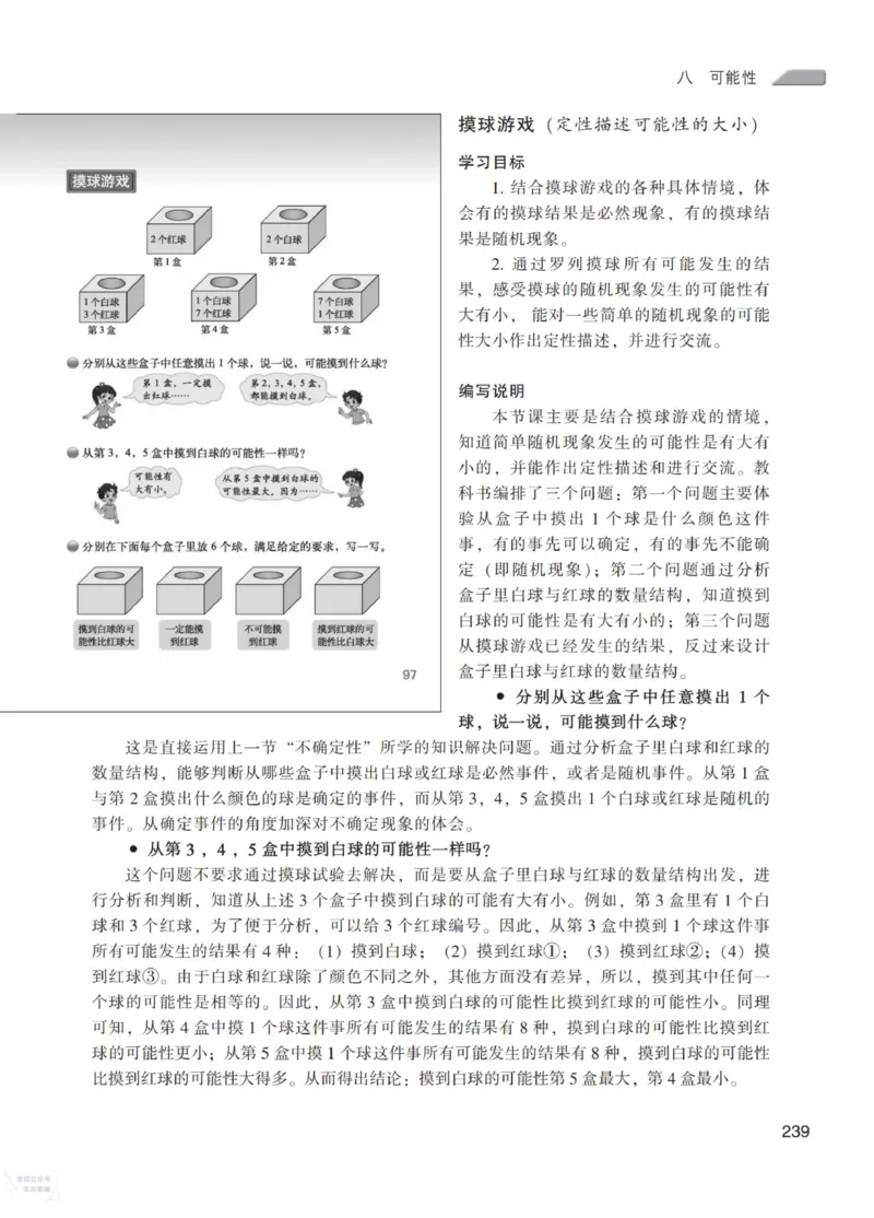 北师大版4年级上册数学教师用书_《教师教学用书（教参）》25秋数学1-6年级上册（北师大）