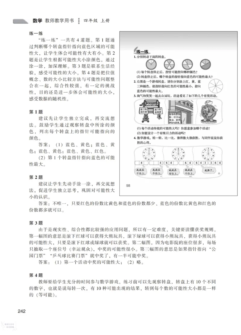 北师大版4年级上册数学教师用书_《教师教学用书（教参）》25秋数学1-6年级上册（北师大）