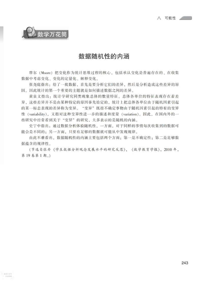 北师大版4年级上册数学教师用书_《教师教学用书（教参）》25秋数学1-6年级上册（北师大）