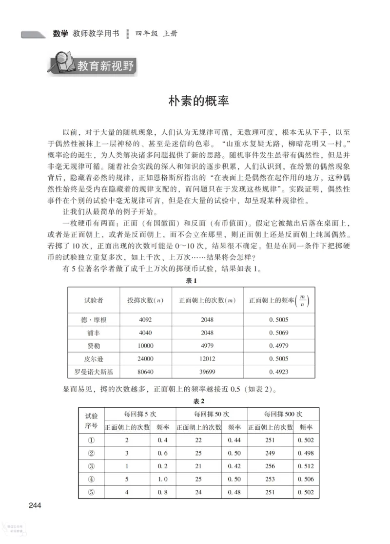 北师大版4年级上册数学教师用书_《教师教学用书（教参）》25秋数学1-6年级上册（北师大）