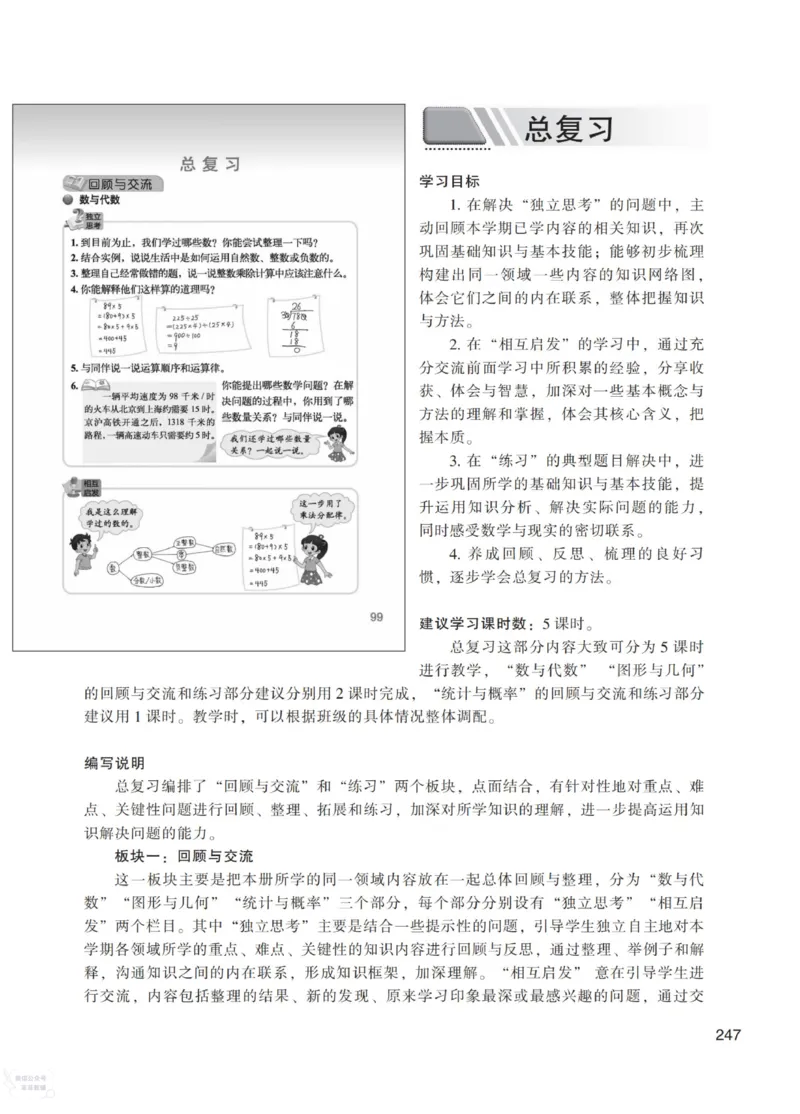 北师大版4年级上册数学教师用书_《教师教学用书（教参）》25秋数学1-6年级上册（北师大）