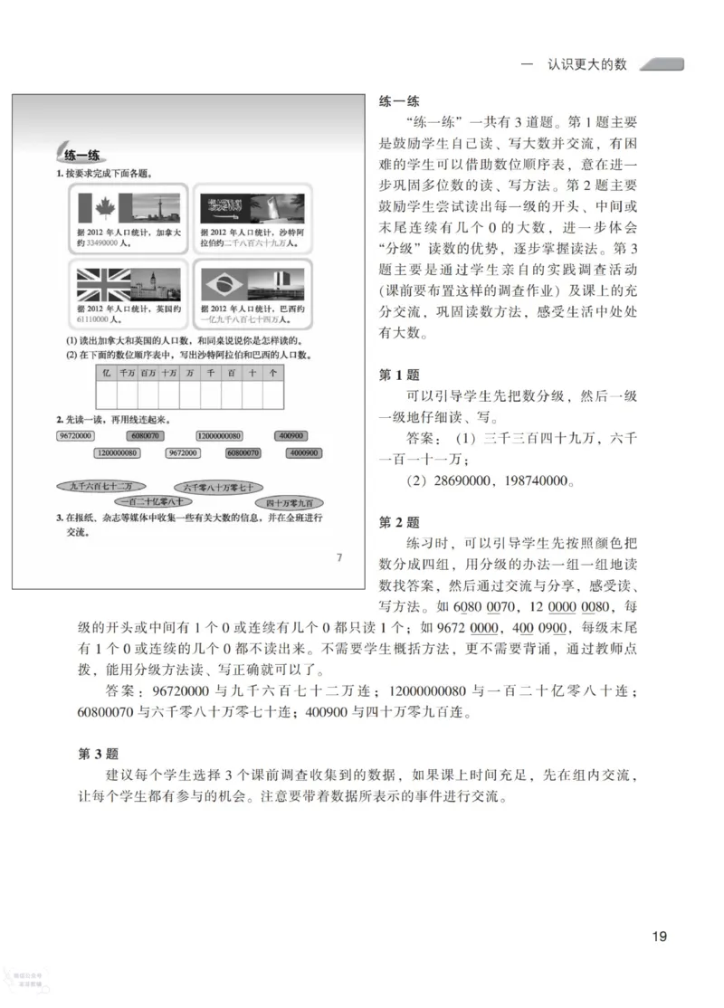 北师大版4年级上册数学教师用书_《教师教学用书（教参）》25秋数学1-6年级上册（北师大）