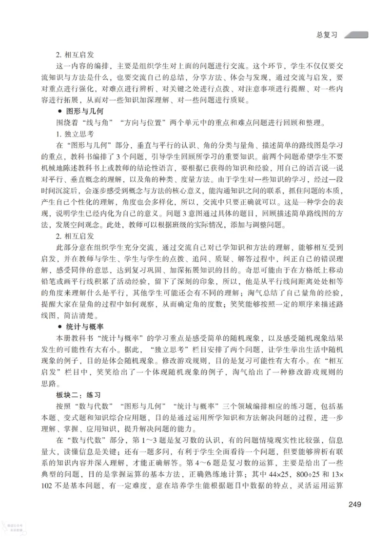 北师大版4年级上册数学教师用书_《教师教学用书（教参）》25秋数学1-6年级上册（北师大）