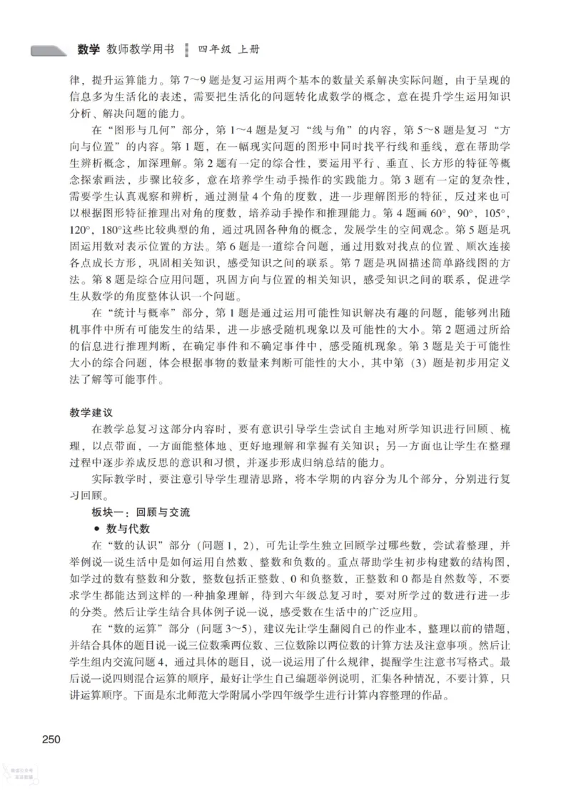 北师大版4年级上册数学教师用书_《教师教学用书（教参）》25秋数学1-6年级上册（北师大）