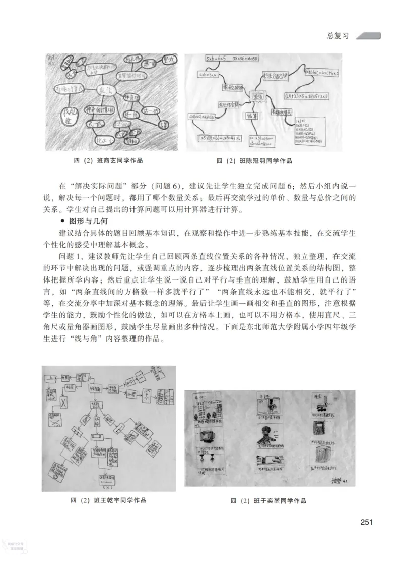 北师大版4年级上册数学教师用书_《教师教学用书（教参）》25秋数学1-6年级上册（北师大）