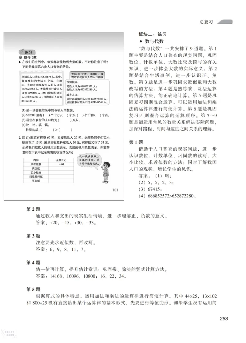 北师大版4年级上册数学教师用书_《教师教学用书（教参）》25秋数学1-6年级上册（北师大）