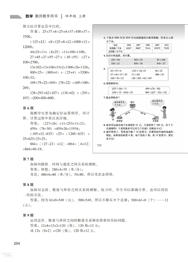 北师大版4年级上册数学教师用书_《教师教学用书（教参）》25秋数学1-6年级上册（北师大）