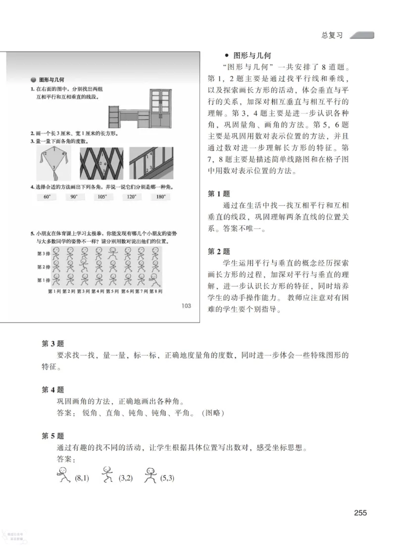 北师大版4年级上册数学教师用书_《教师教学用书（教参）》25秋数学1-6年级上册（北师大）