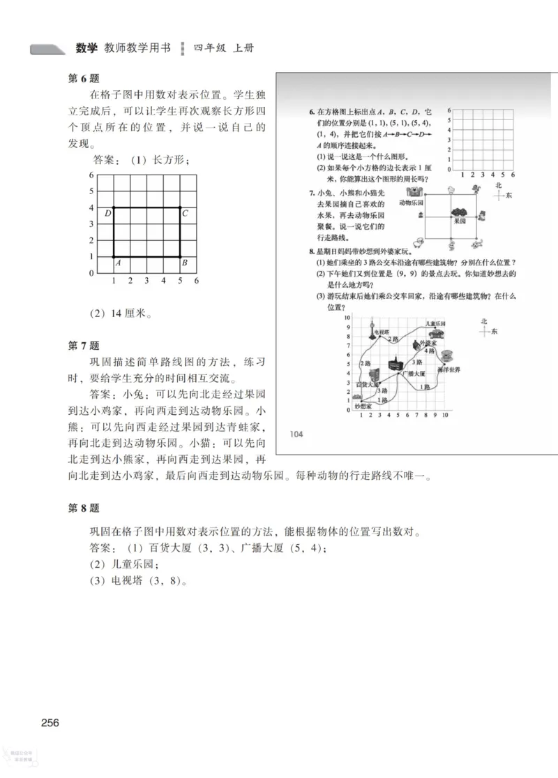 北师大版4年级上册数学教师用书_《教师教学用书（教参）》25秋数学1-6年级上册（北师大）