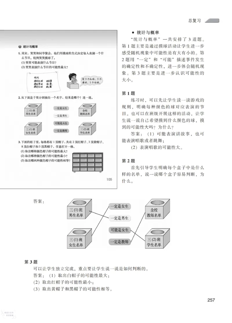 北师大版4年级上册数学教师用书_《教师教学用书（教参）》25秋数学1-6年级上册（北师大）