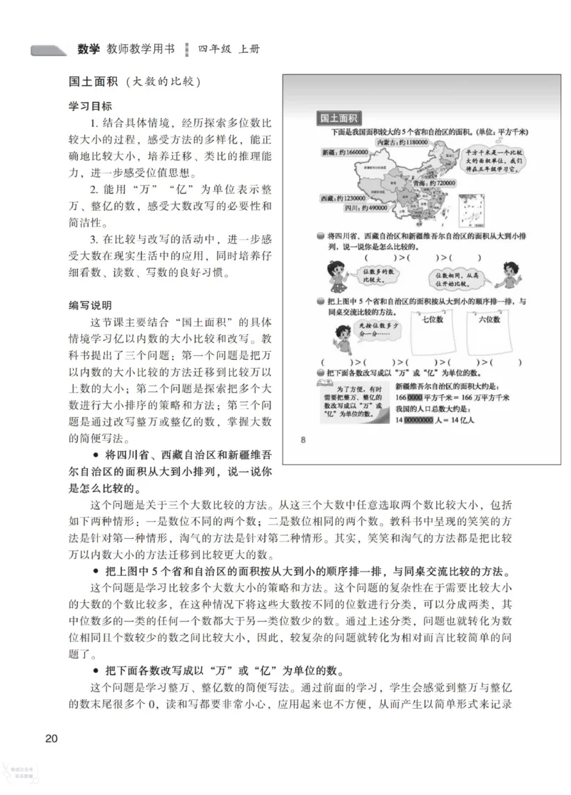 北师大版4年级上册数学教师用书_《教师教学用书（教参）》25秋数学1-6年级上册（北师大）