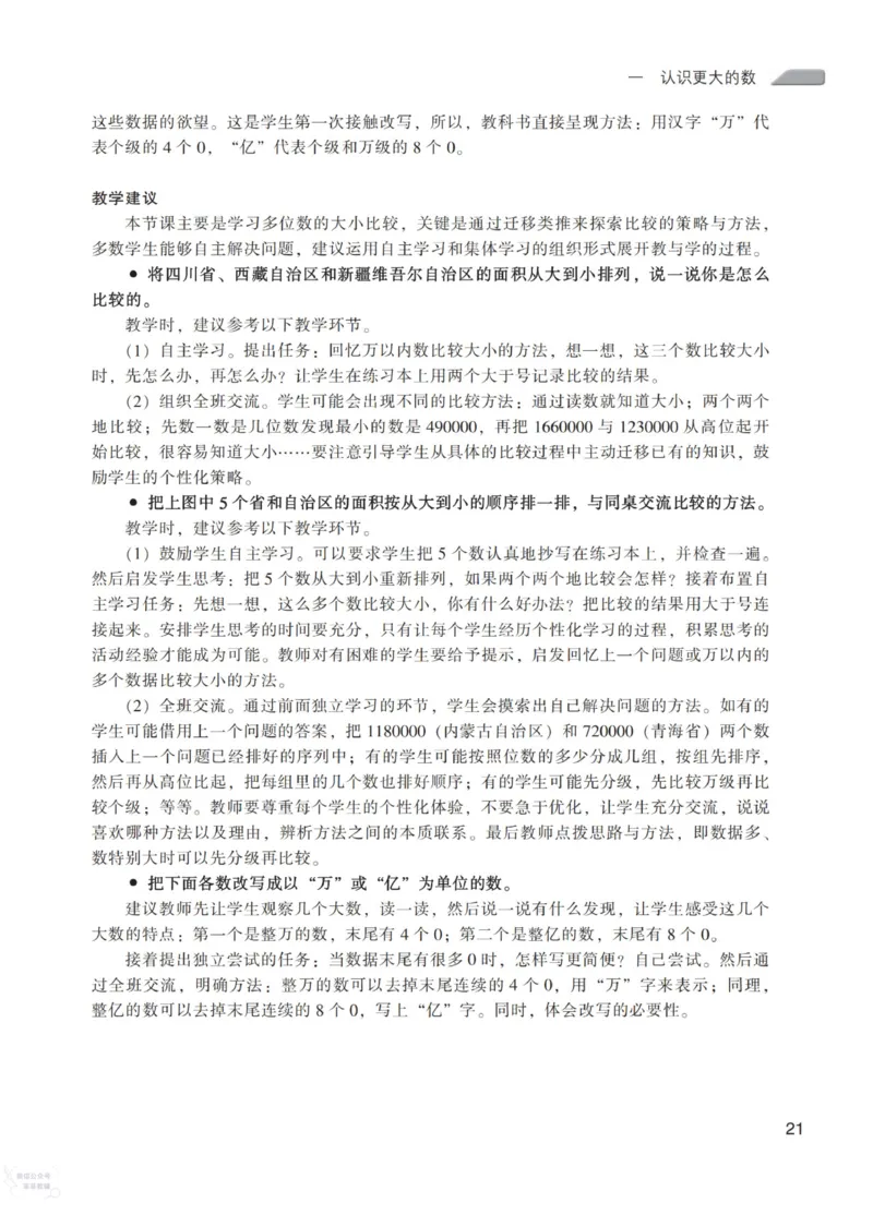 北师大版4年级上册数学教师用书_《教师教学用书（教参）》25秋数学1-6年级上册（北师大）