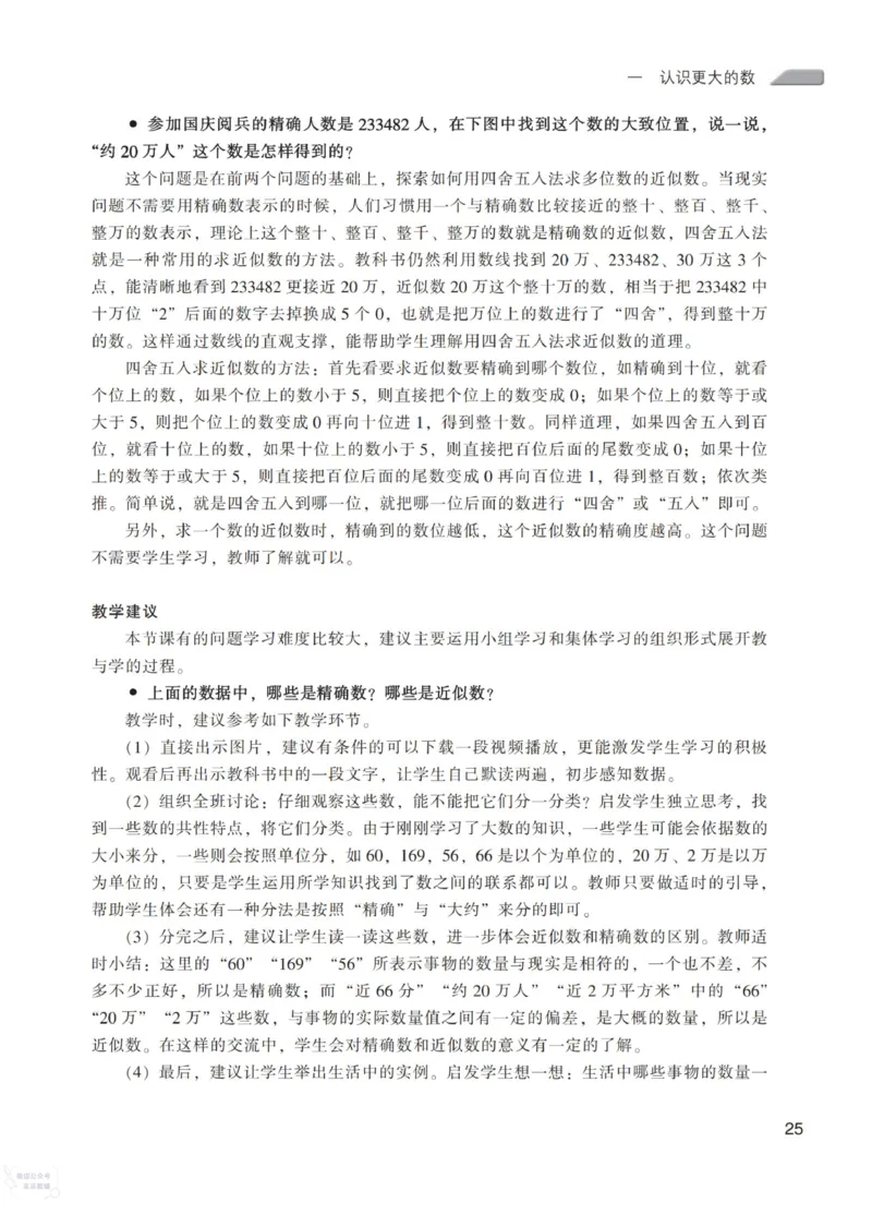 北师大版4年级上册数学教师用书_《教师教学用书（教参）》25秋数学1-6年级上册（北师大）