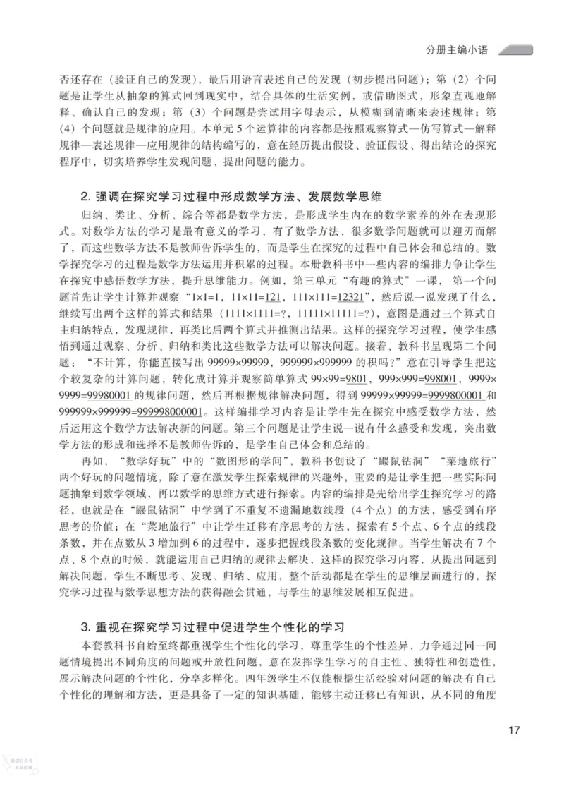 北师大版4年级上册数学教师用书_《教师教学用书（教参）》25秋数学1-6年级上册（北师大）