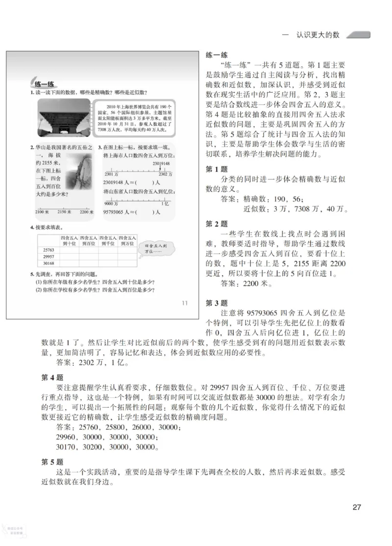 北师大版4年级上册数学教师用书_《教师教学用书（教参）》25秋数学1-6年级上册（北师大）