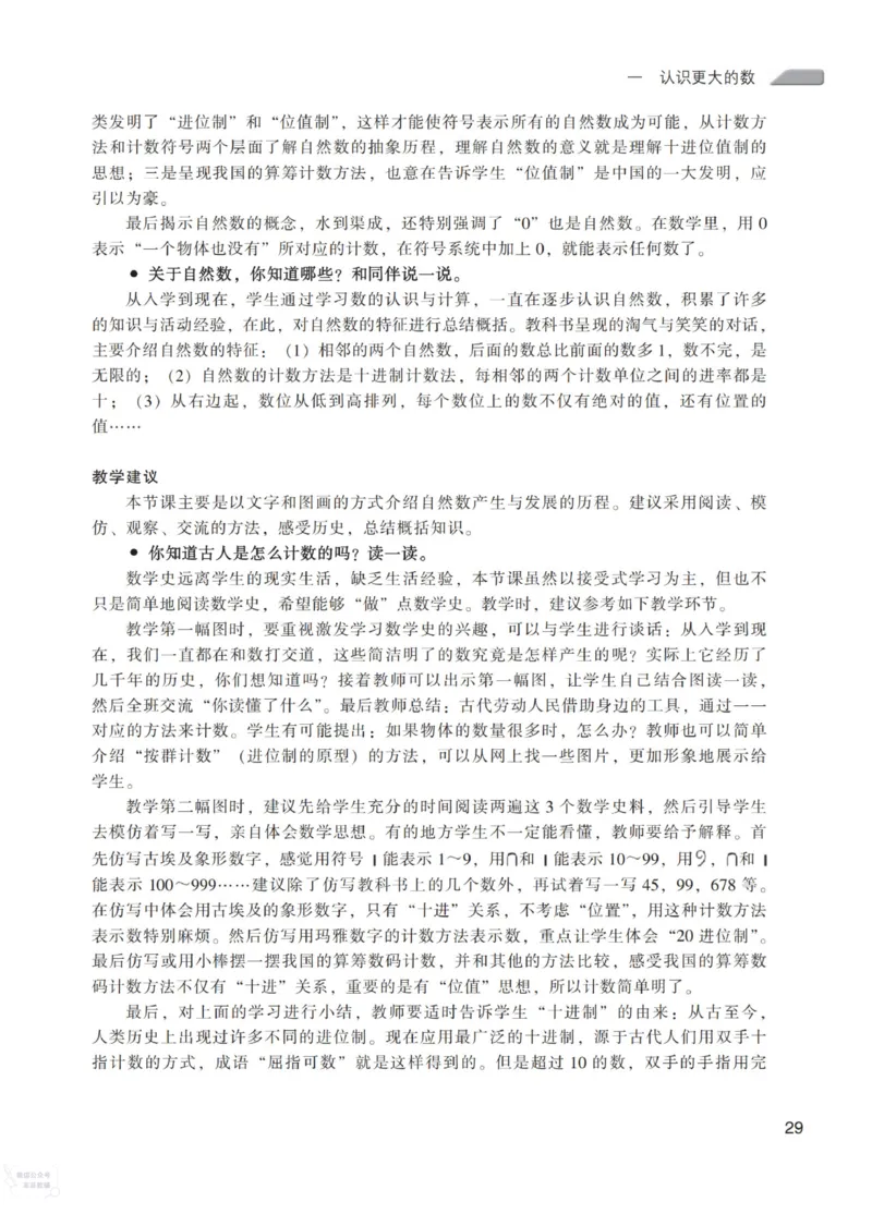 北师大版4年级上册数学教师用书_《教师教学用书（教参）》25秋数学1-6年级上册（北师大）