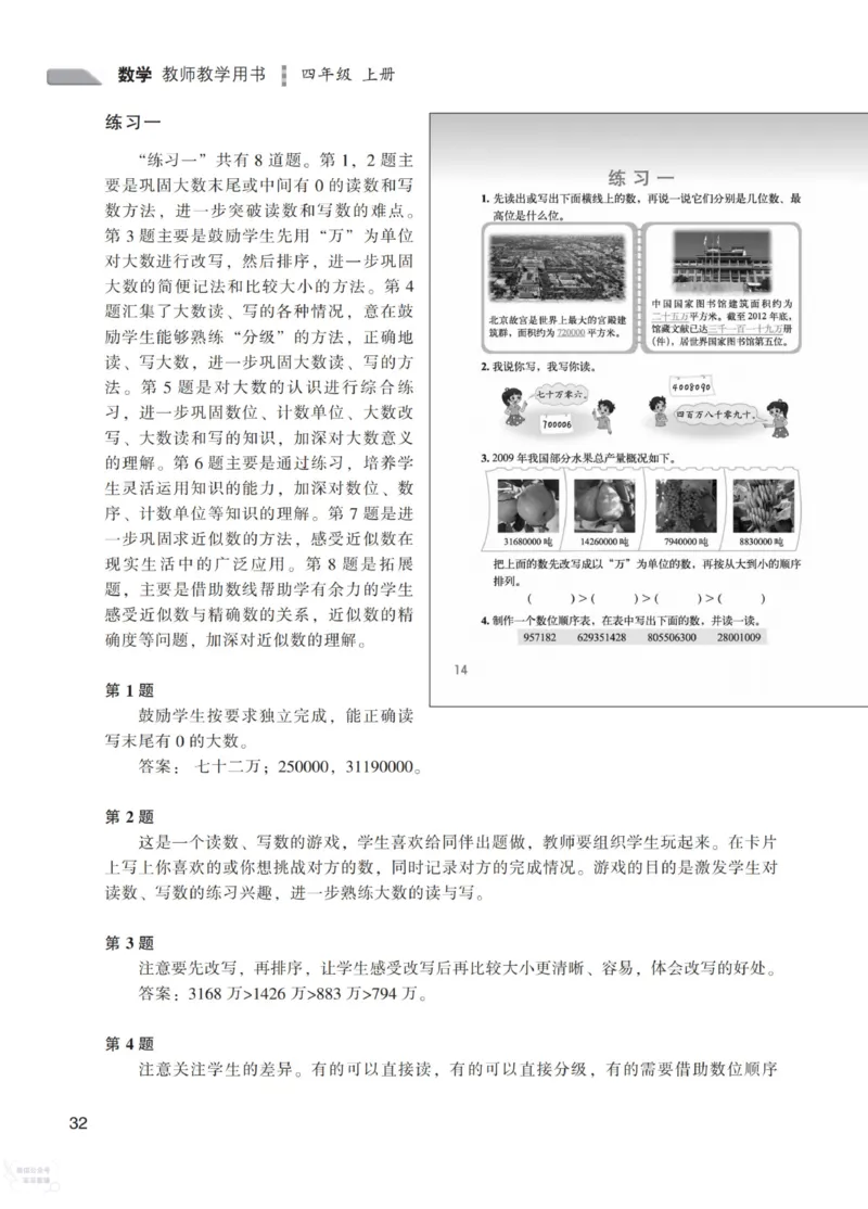 北师大版4年级上册数学教师用书_《教师教学用书（教参）》25秋数学1-6年级上册（北师大）