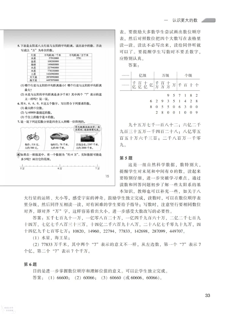 北师大版4年级上册数学教师用书_《教师教学用书（教参）》25秋数学1-6年级上册（北师大）