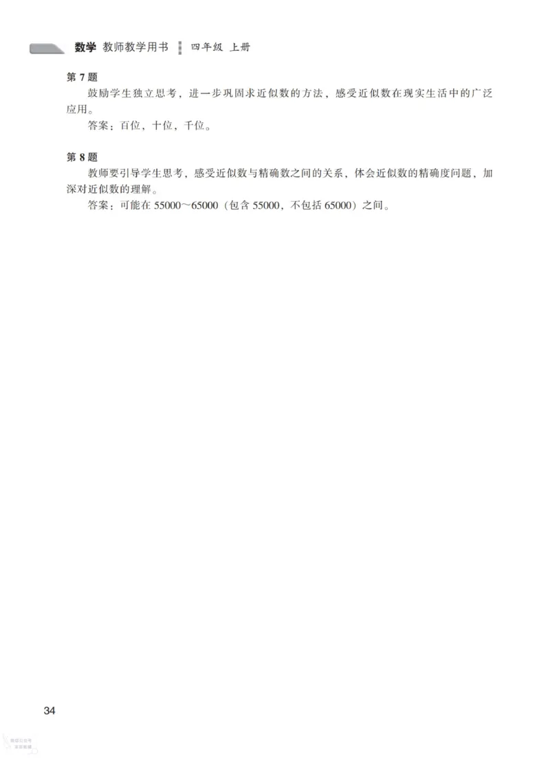 北师大版4年级上册数学教师用书_《教师教学用书（教参）》25秋数学1-6年级上册（北师大）