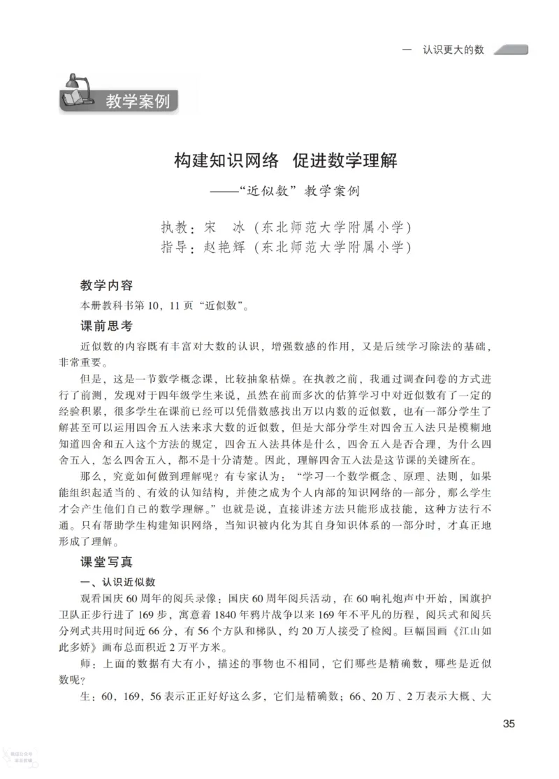 北师大版4年级上册数学教师用书_《教师教学用书（教参）》25秋数学1-6年级上册（北师大）