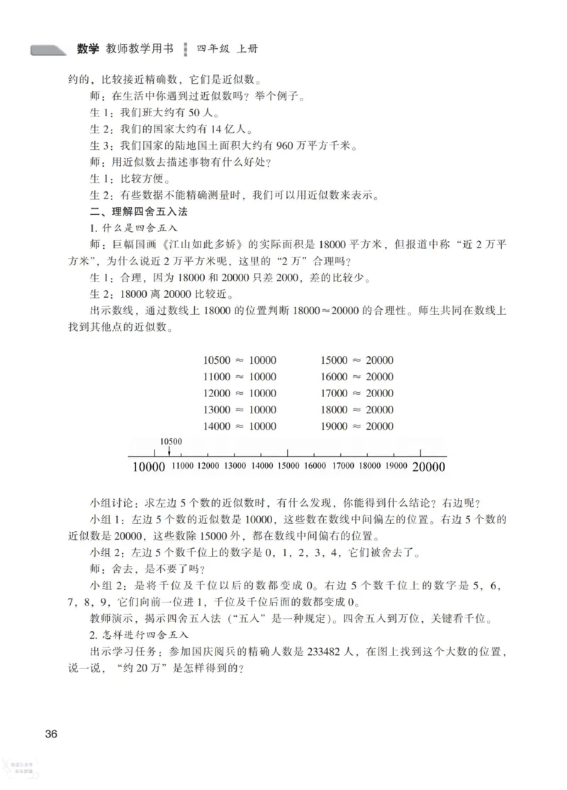 北师大版4年级上册数学教师用书_《教师教学用书（教参）》25秋数学1-6年级上册（北师大）