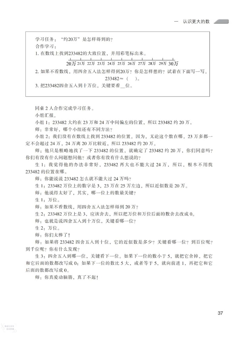 北师大版4年级上册数学教师用书_《教师教学用书（教参）》25秋数学1-6年级上册（北师大）