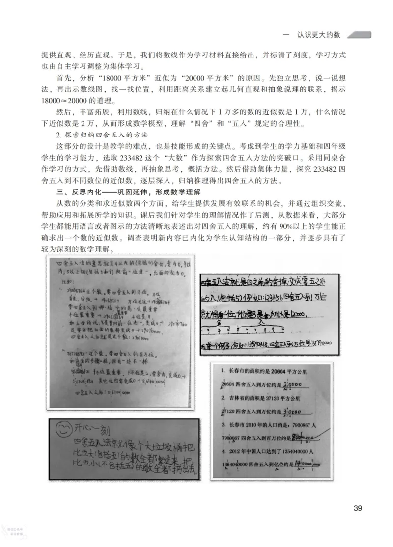 北师大版4年级上册数学教师用书_《教师教学用书（教参）》25秋数学1-6年级上册（北师大）
