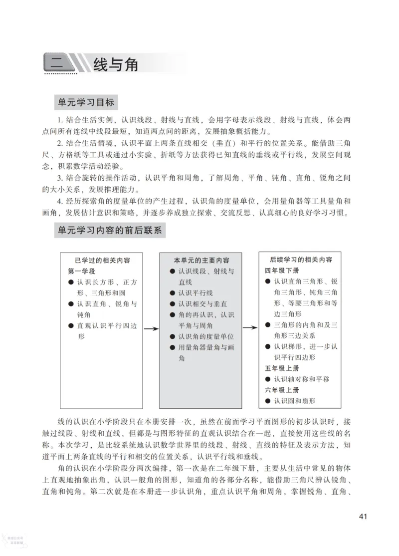 北师大版4年级上册数学教师用书_《教师教学用书（教参）》25秋数学1-6年级上册（北师大）
