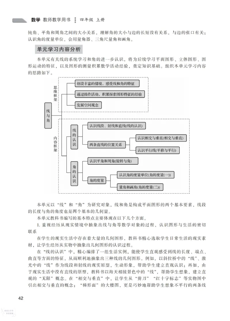 北师大版4年级上册数学教师用书_《教师教学用书（教参）》25秋数学1-6年级上册（北师大）