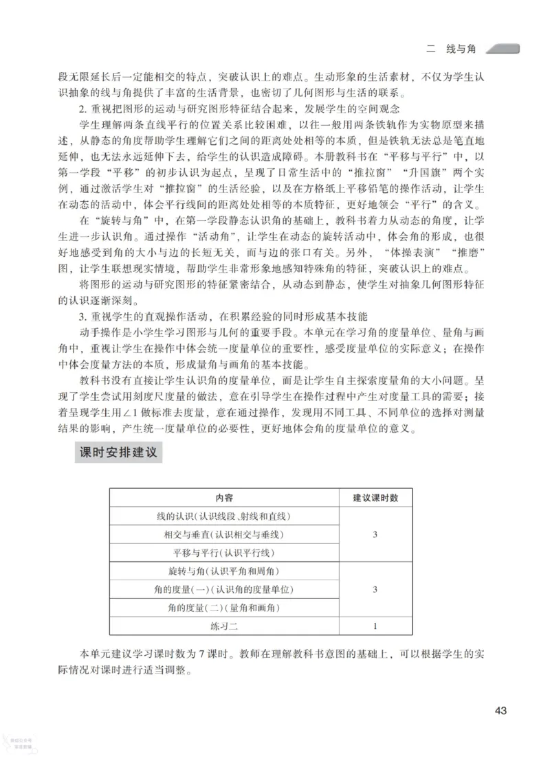 北师大版4年级上册数学教师用书_《教师教学用书（教参）》25秋数学1-6年级上册（北师大）