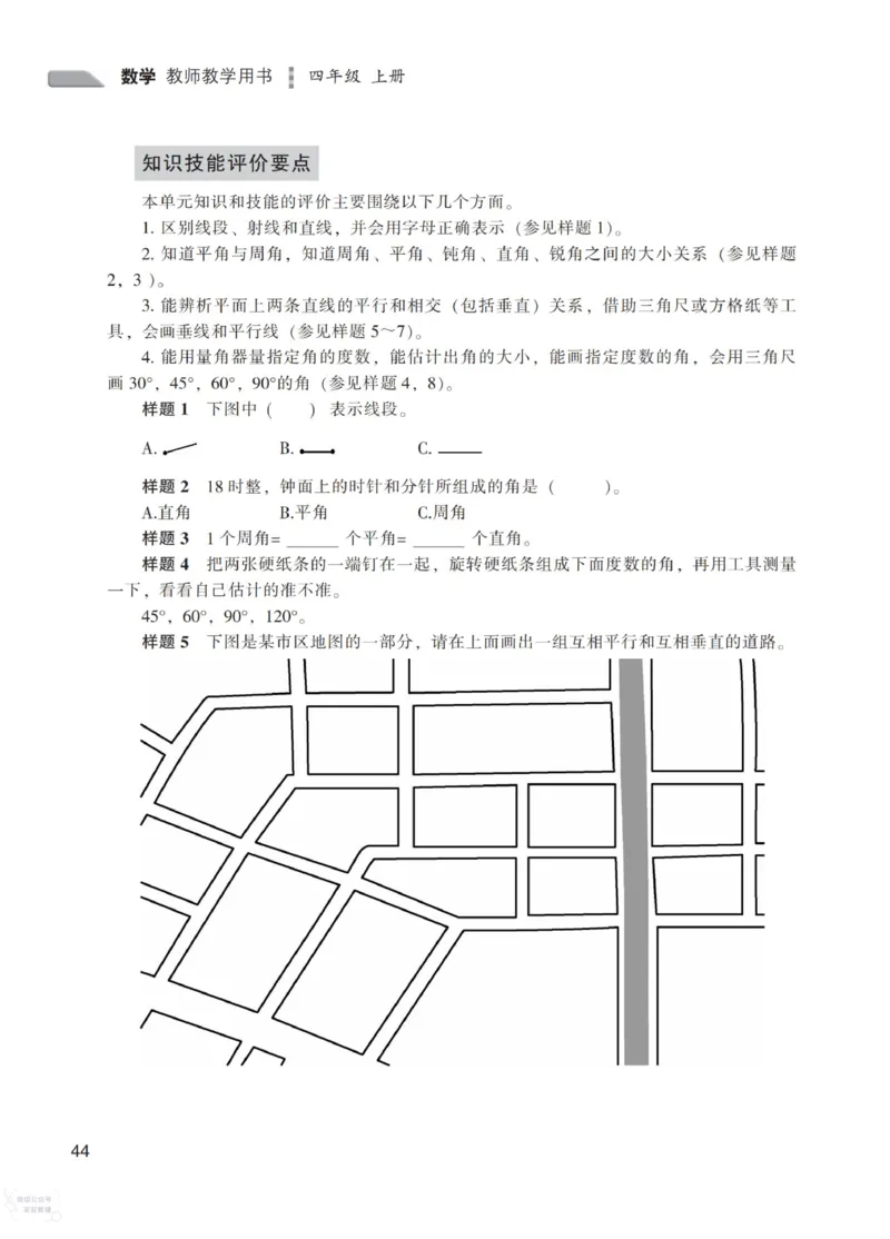 北师大版4年级上册数学教师用书_《教师教学用书（教参）》25秋数学1-6年级上册（北师大）