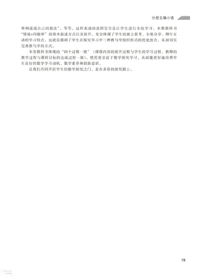 北师大版4年级上册数学教师用书_《教师教学用书（教参）》25秋数学1-6年级上册（北师大）