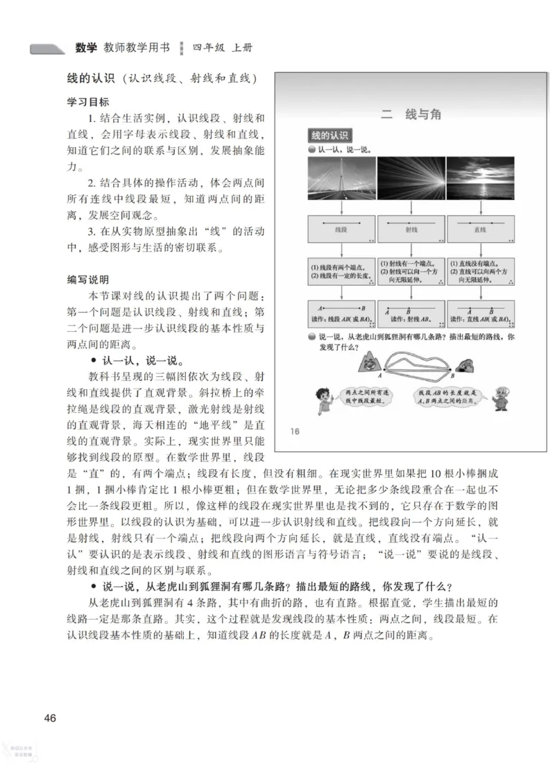 北师大版4年级上册数学教师用书_《教师教学用书（教参）》25秋数学1-6年级上册（北师大）