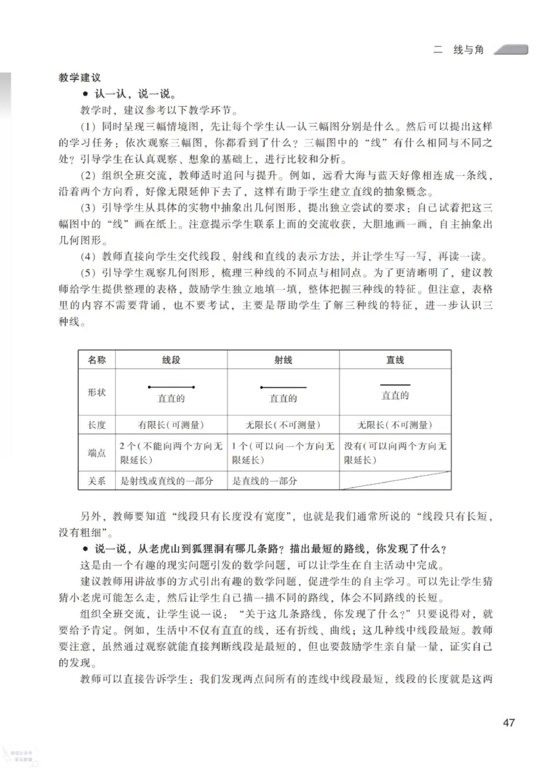 北师大版4年级上册数学教师用书_《教师教学用书（教参）》25秋数学1-6年级上册（北师大）