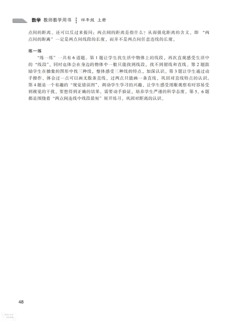 北师大版4年级上册数学教师用书_《教师教学用书（教参）》25秋数学1-6年级上册（北师大）