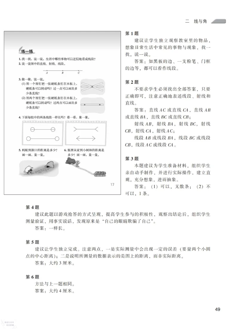 北师大版4年级上册数学教师用书_《教师教学用书（教参）》25秋数学1-6年级上册（北师大）