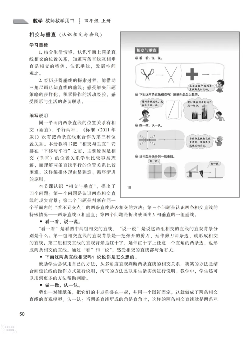 北师大版4年级上册数学教师用书_《教师教学用书（教参）》25秋数学1-6年级上册（北师大）