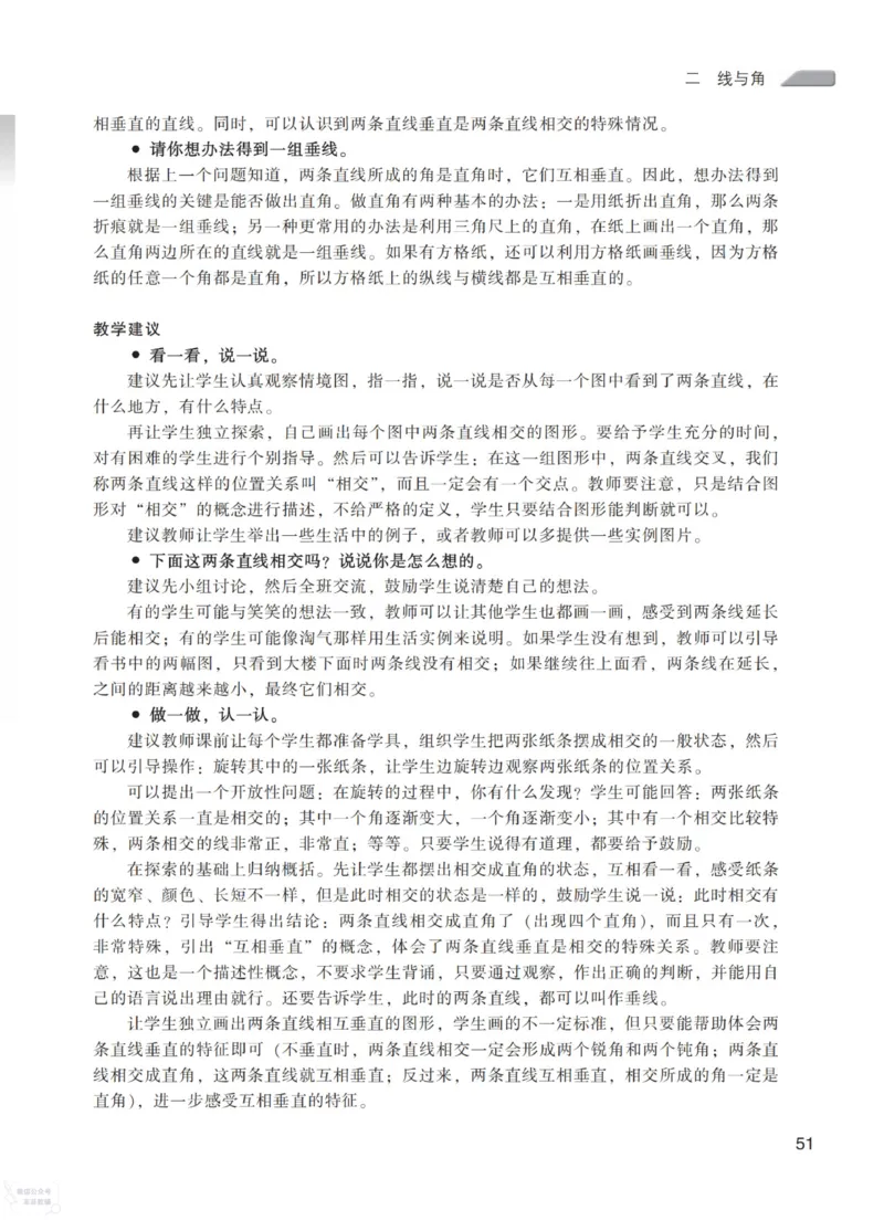 北师大版4年级上册数学教师用书_《教师教学用书（教参）》25秋数学1-6年级上册（北师大）