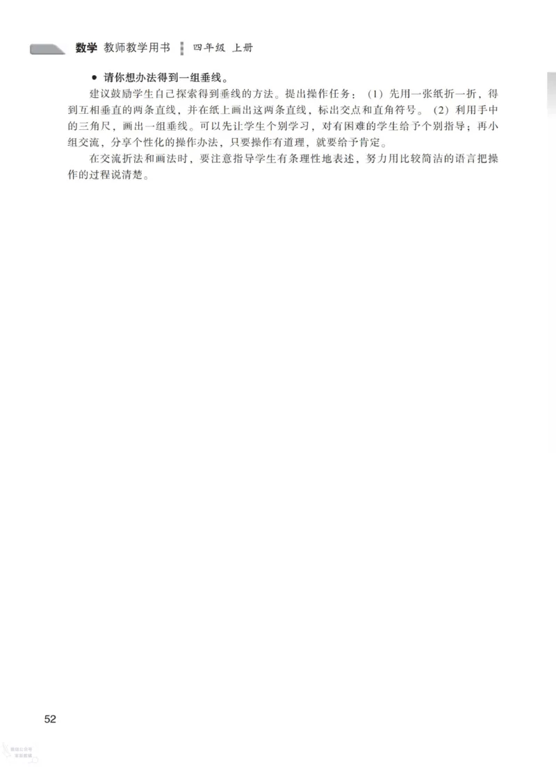 北师大版4年级上册数学教师用书_《教师教学用书（教参）》25秋数学1-6年级上册（北师大）