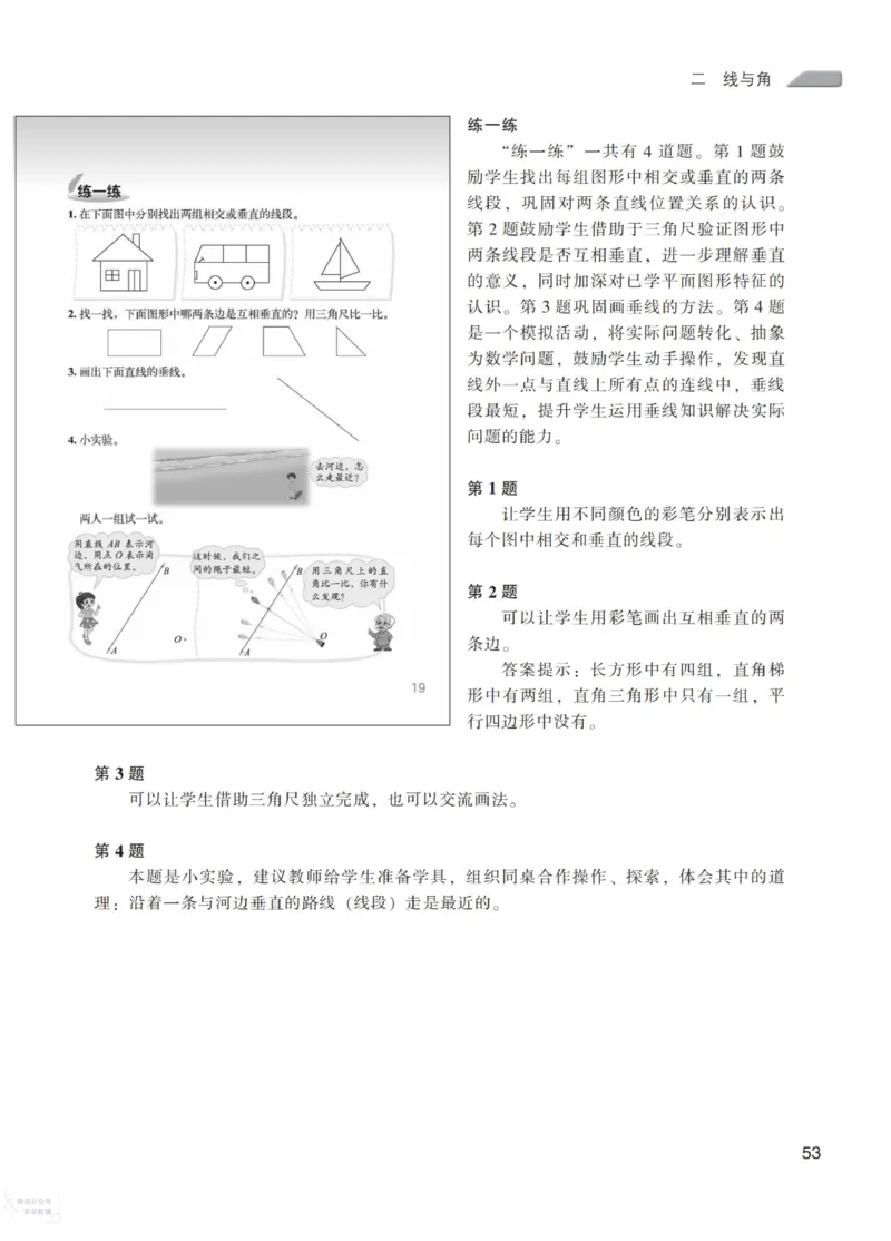 北师大版4年级上册数学教师用书_《教师教学用书（教参）》25秋数学1-6年级上册（北师大）