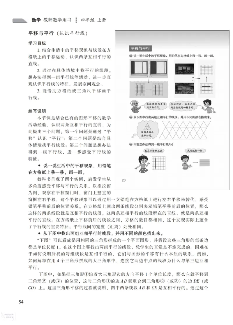 北师大版4年级上册数学教师用书_《教师教学用书（教参）》25秋数学1-6年级上册（北师大）